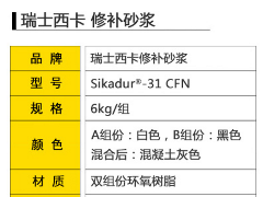 西卡結(jié)構(gòu)修補(bǔ)砂漿產(chǎn)品的品質(zhì)怎么樣？